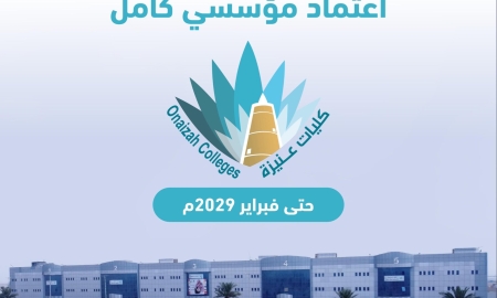 Onaizah colleges Obtain Full Institutional Accreditation 