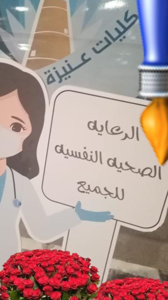اليوم العالمي للصحة النفسية