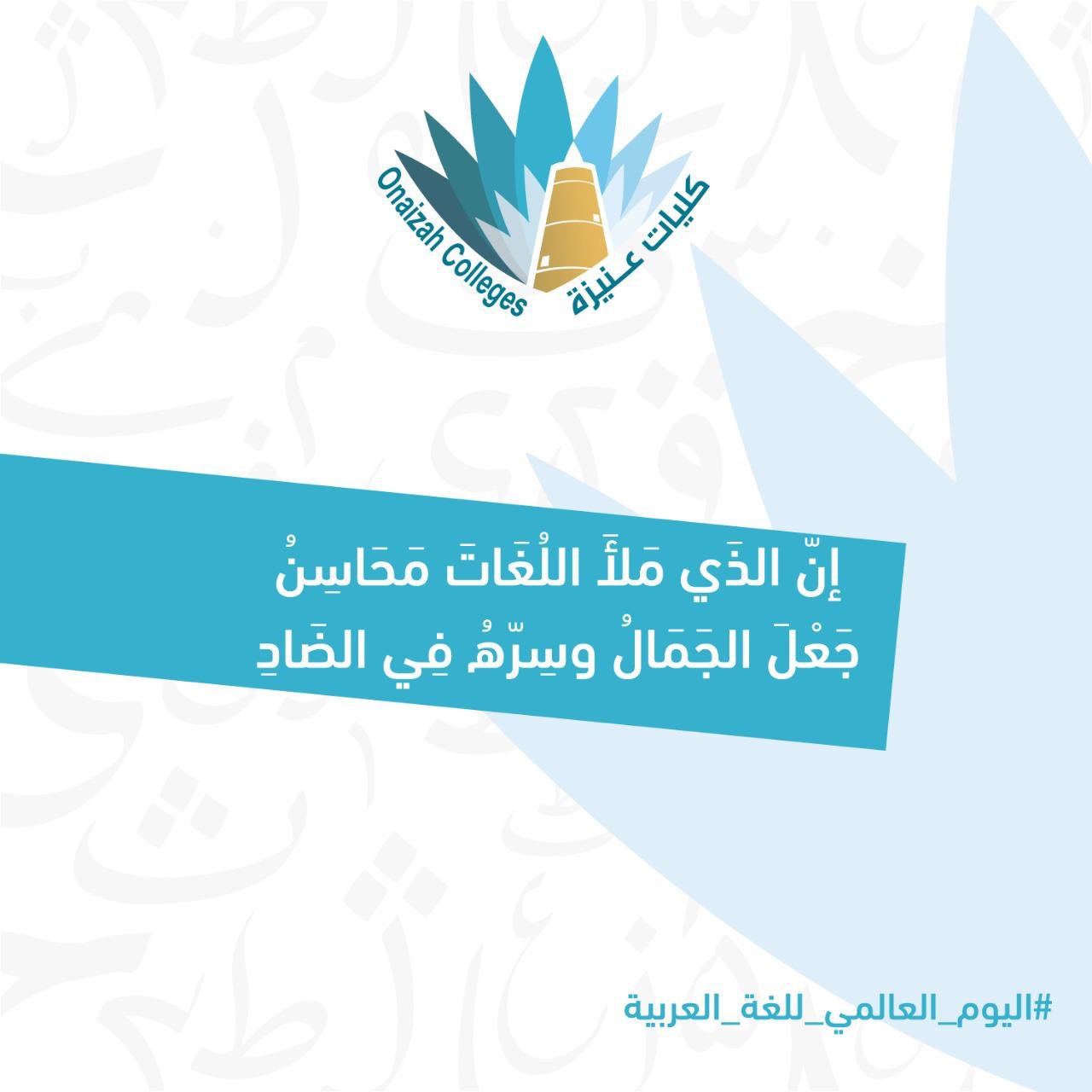اليوم العالمي للغة العربية