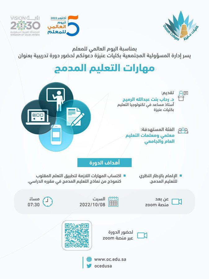 اليوم العالمي للمعلم