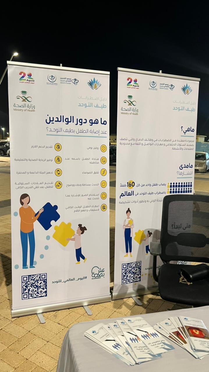 اليوم العالمي للتوحد