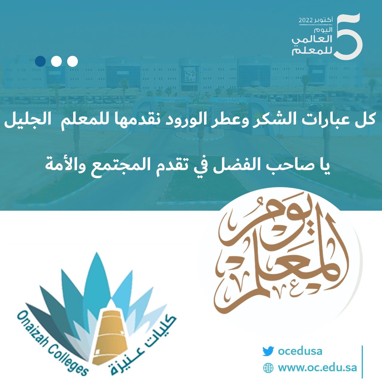اليوم العالمي للمعلم