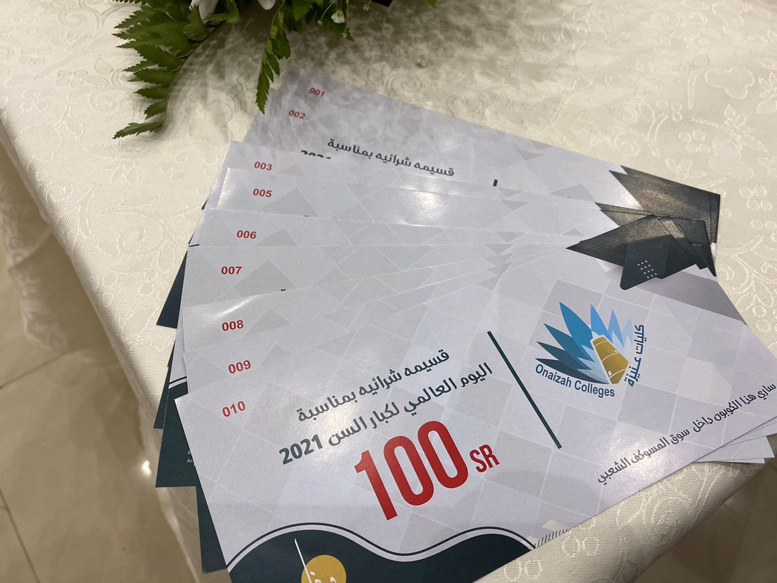 اليوم العالمي للمسنين