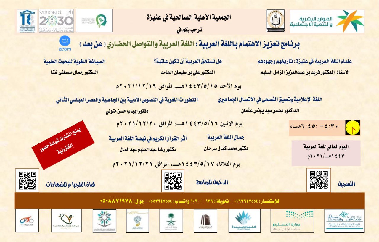 اليوم العالمي للغة العربية