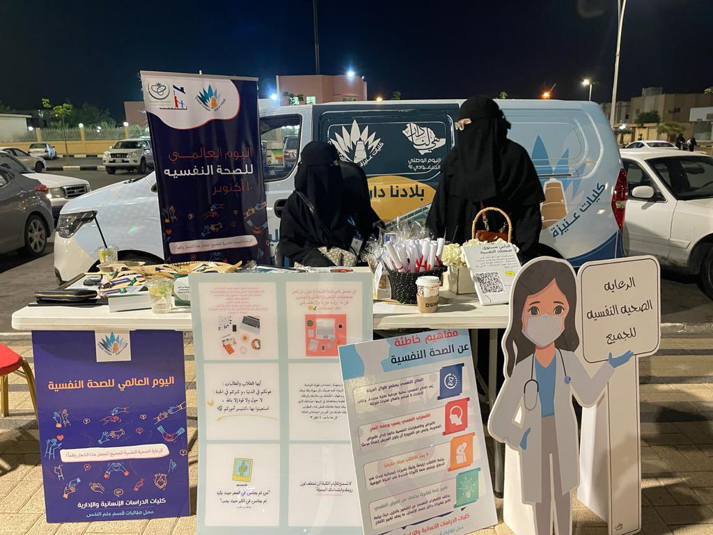اليوم العالمي للصحة النفسية