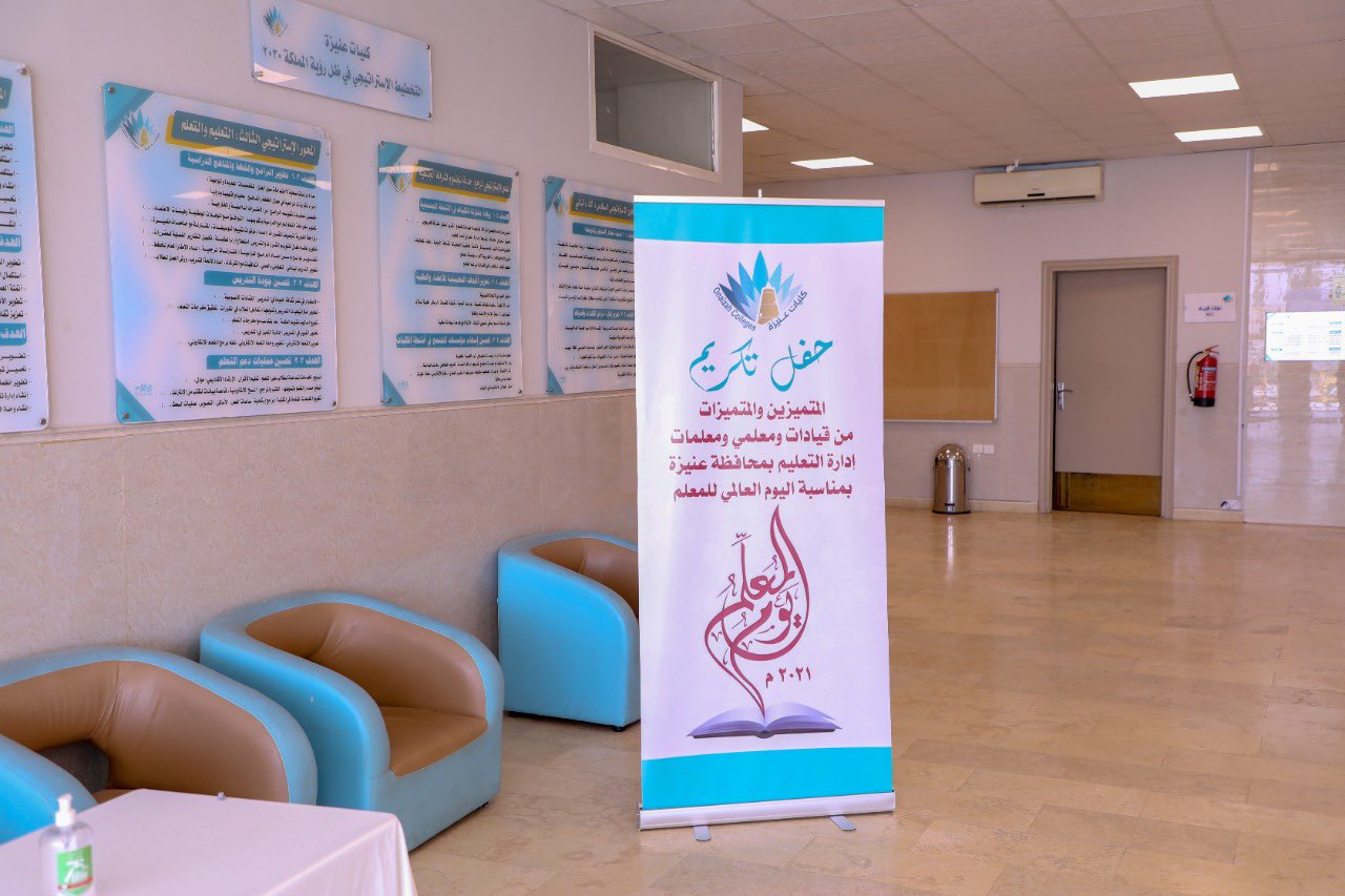 اليوم العالمي للمعلم