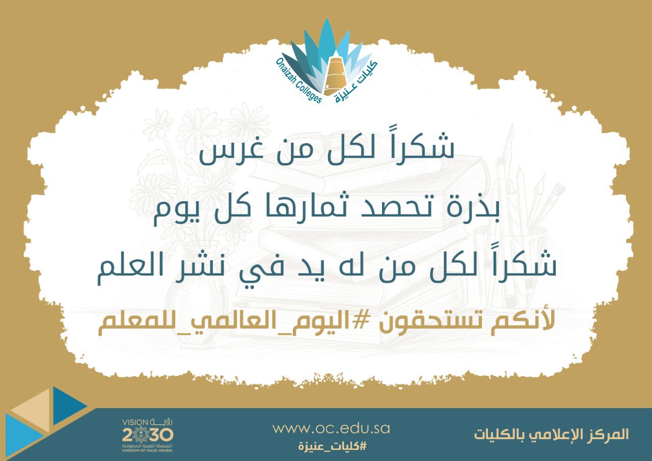 اليوم العالمي للمعلم