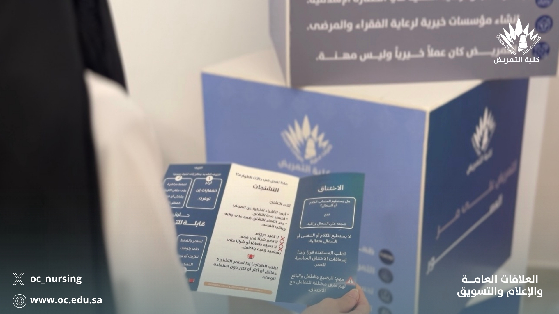 كليات عنيزة تشارك في معرض البكيرية الصحي «صحتك.. أسلوب حياة»