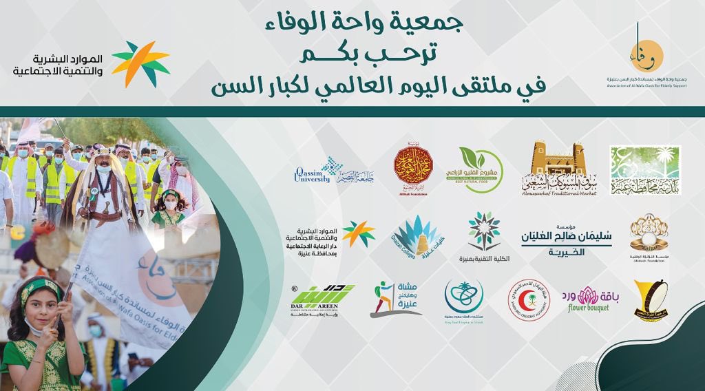 اليوم العالمي للمسنين