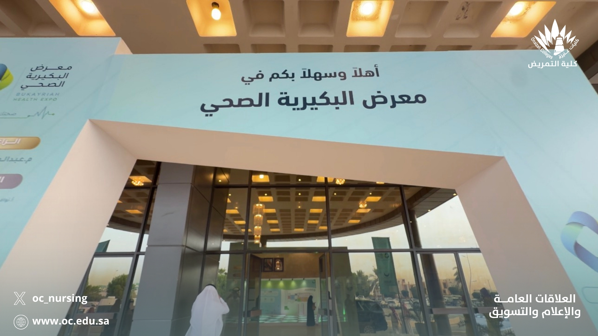كليات عنيزة تشارك في معرض البكيرية الصحي «صحتك.. أسلوب حياة»