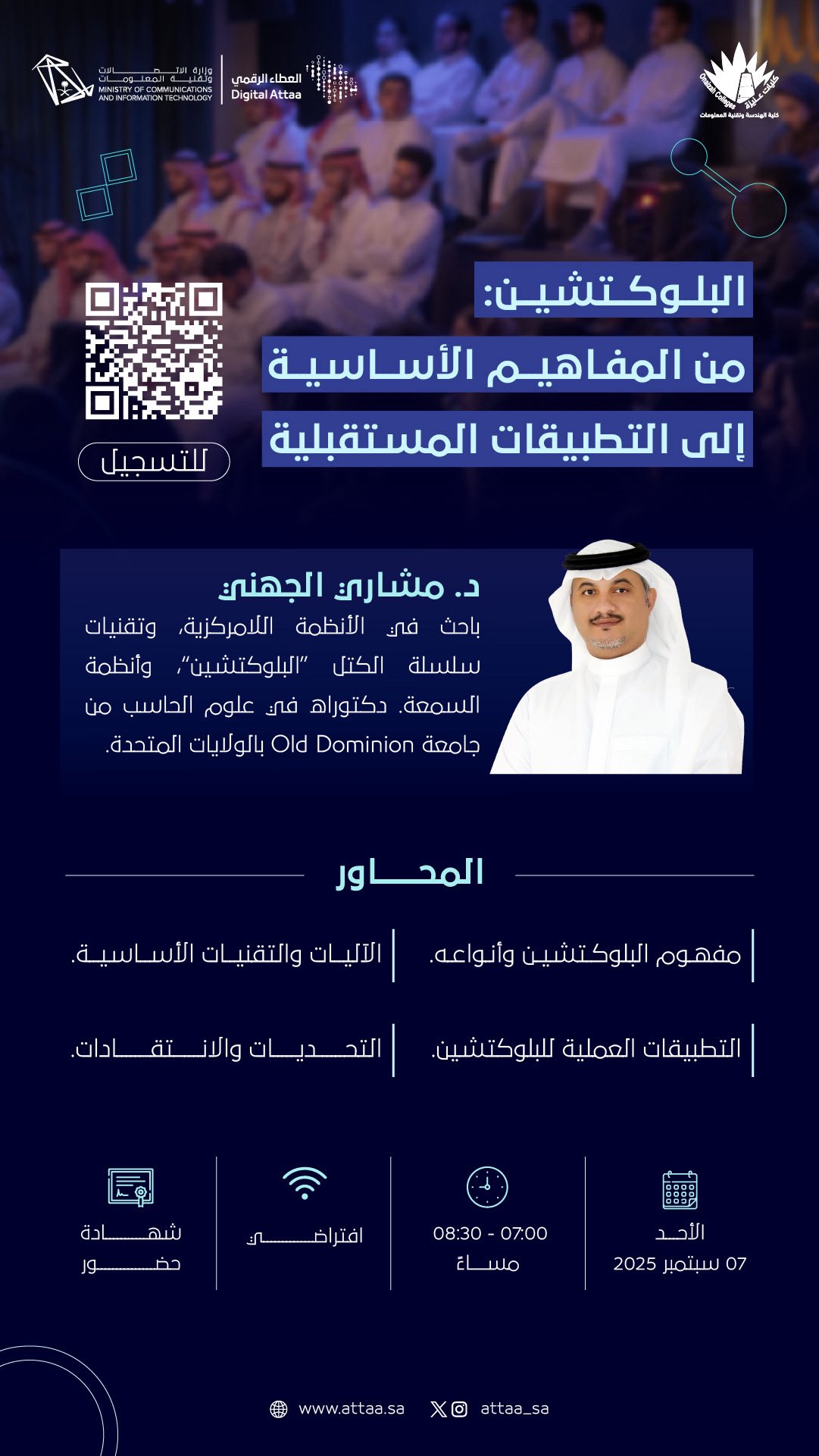 البلوكتشين - من المفاهيم الأساسية إلى التطبيقات المستقبلية