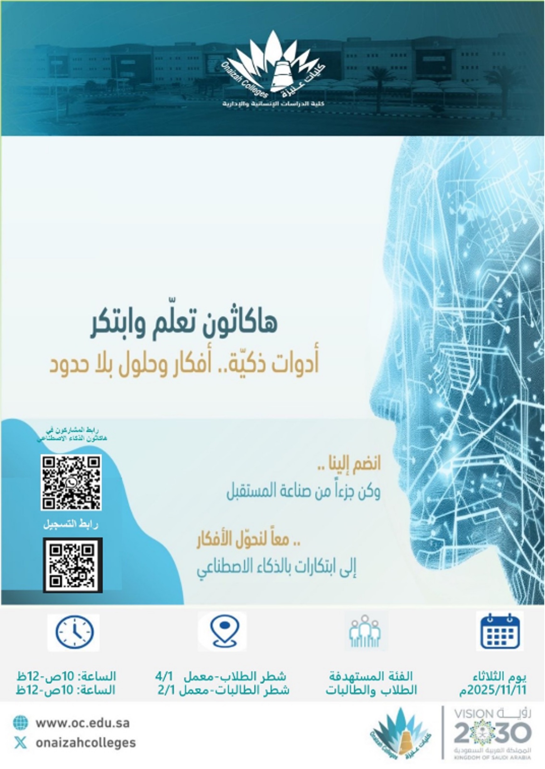مهارات هاكاثون تعلم وابتكر