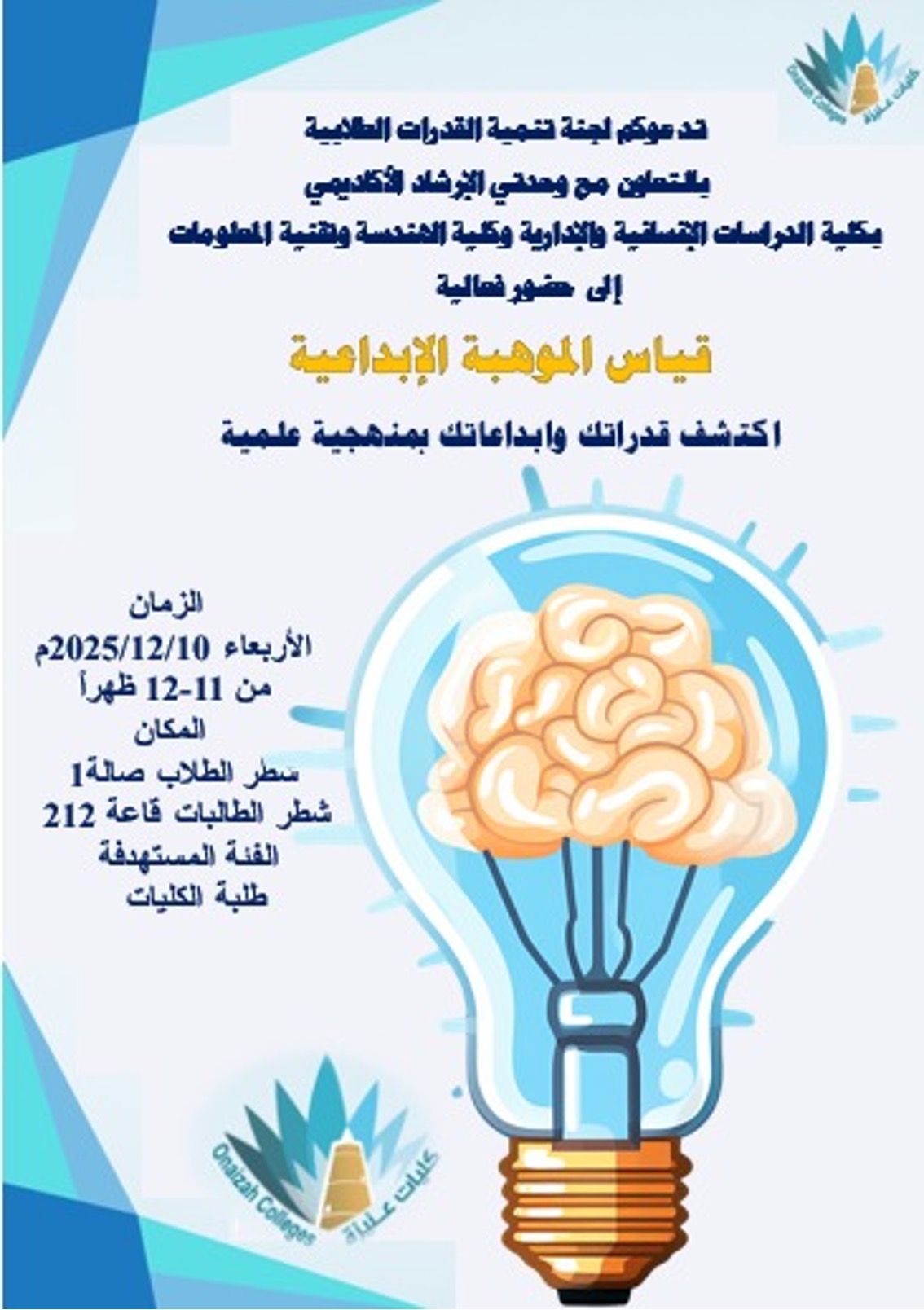 قياس الموهبة الإبداعية