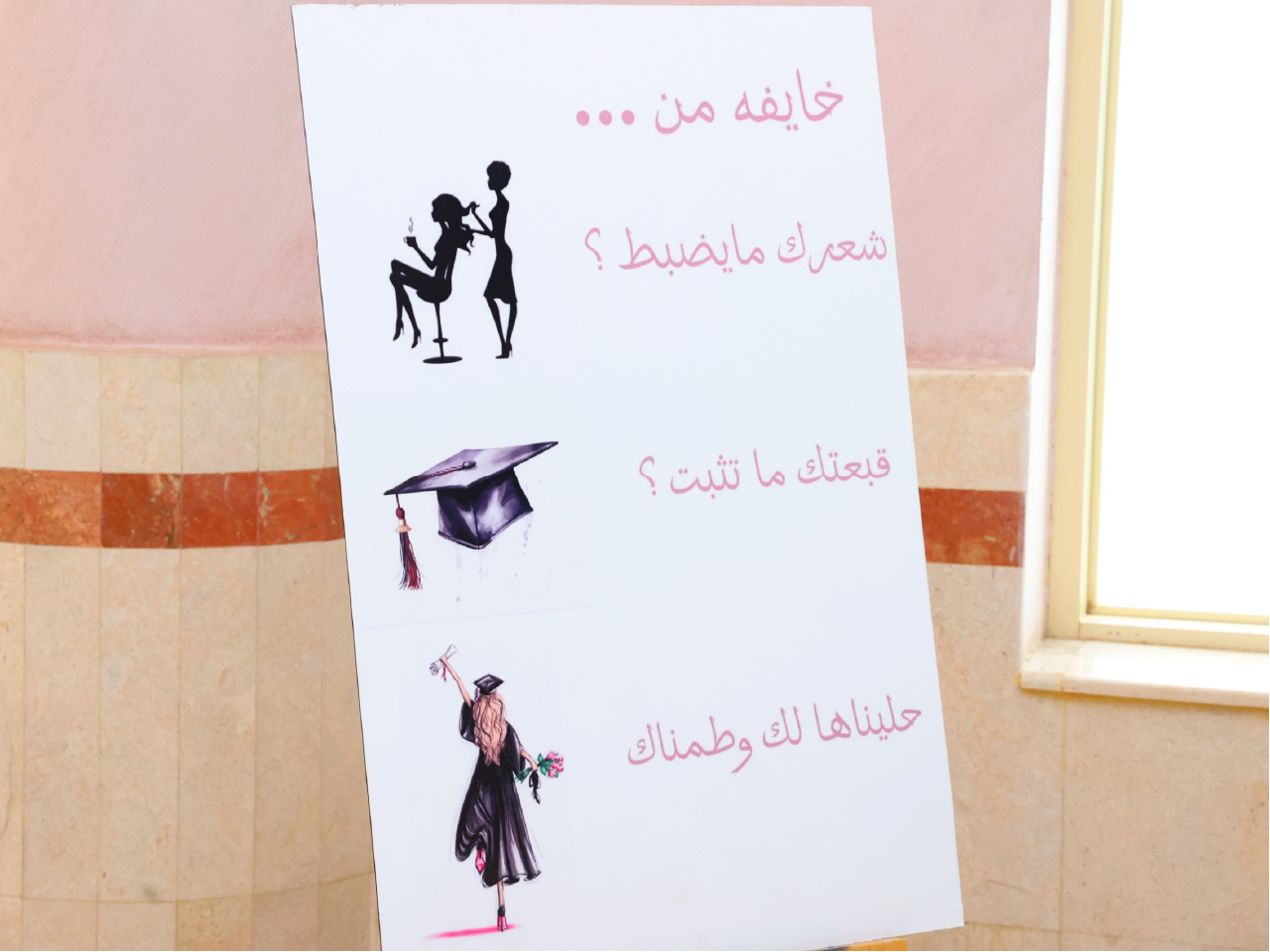 حفل تخرّج الطالبات 2024