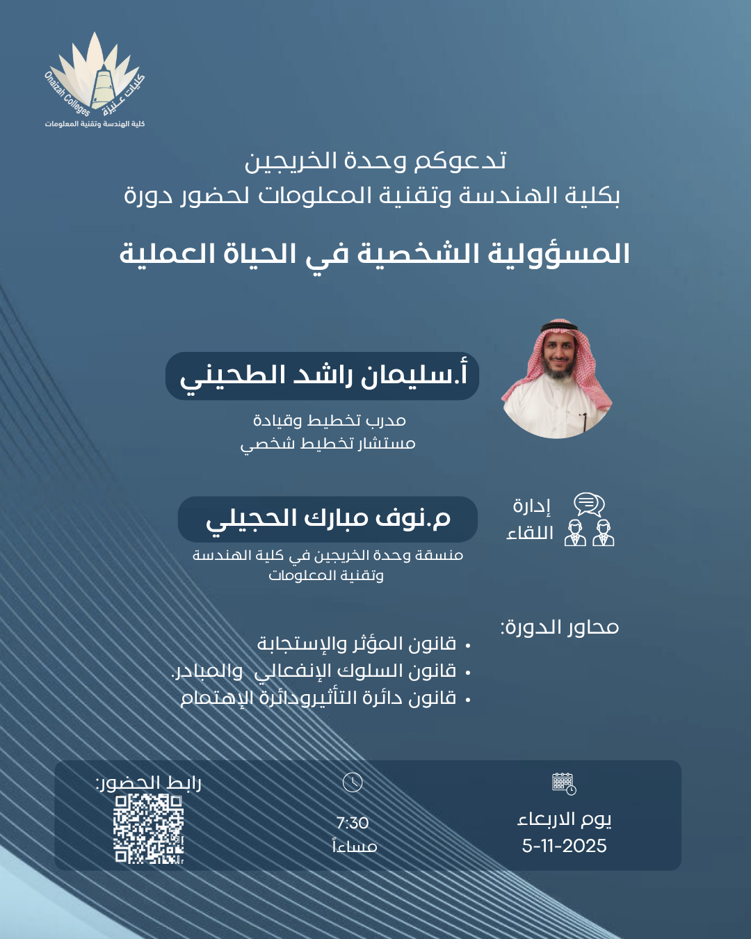 المسؤولية الشخصية في الحياة العملية