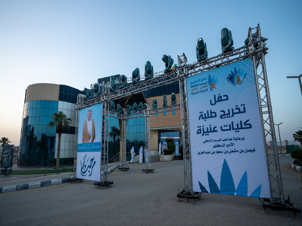 حفل تخرج الطلاب 2025