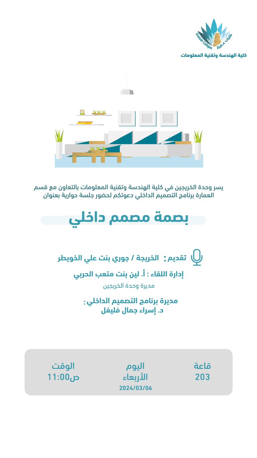 بصمة مصمم داخلي