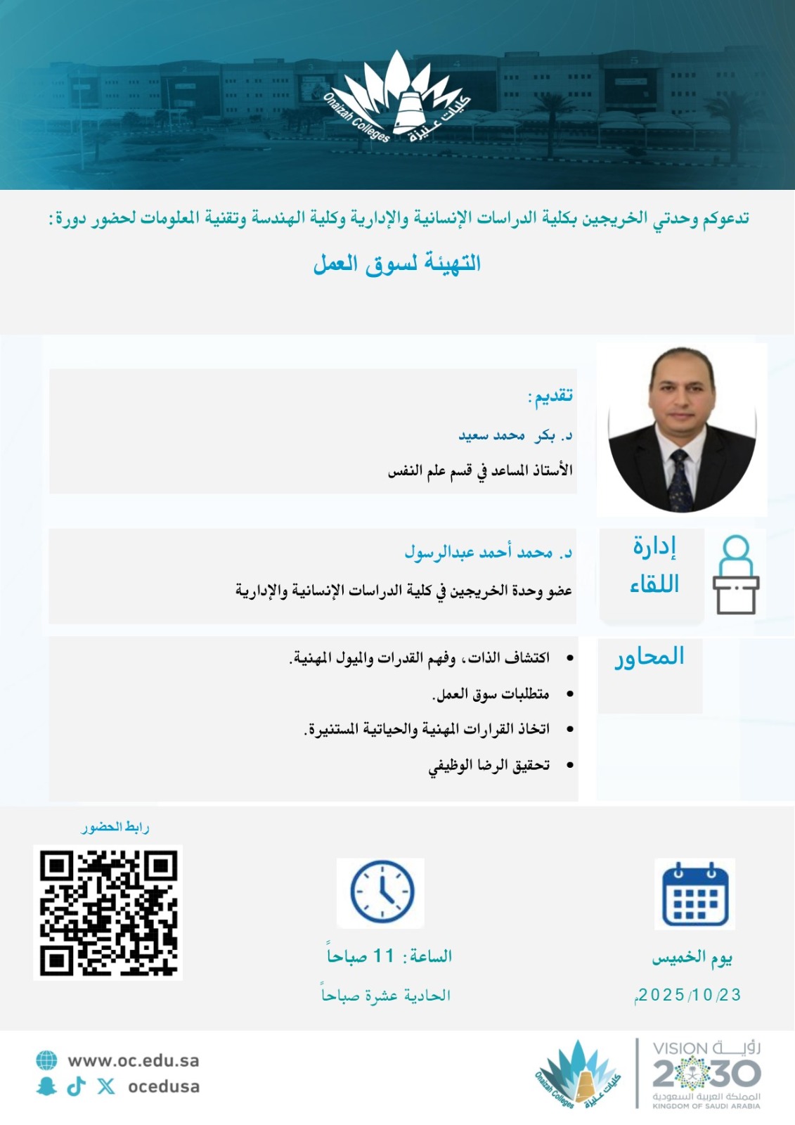 التهيئة لسوق العمل